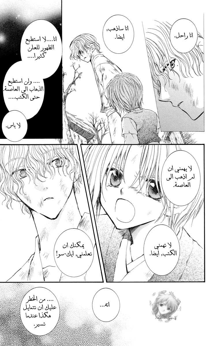 Akatsuki no Yona: Chapter 14 - Page 26