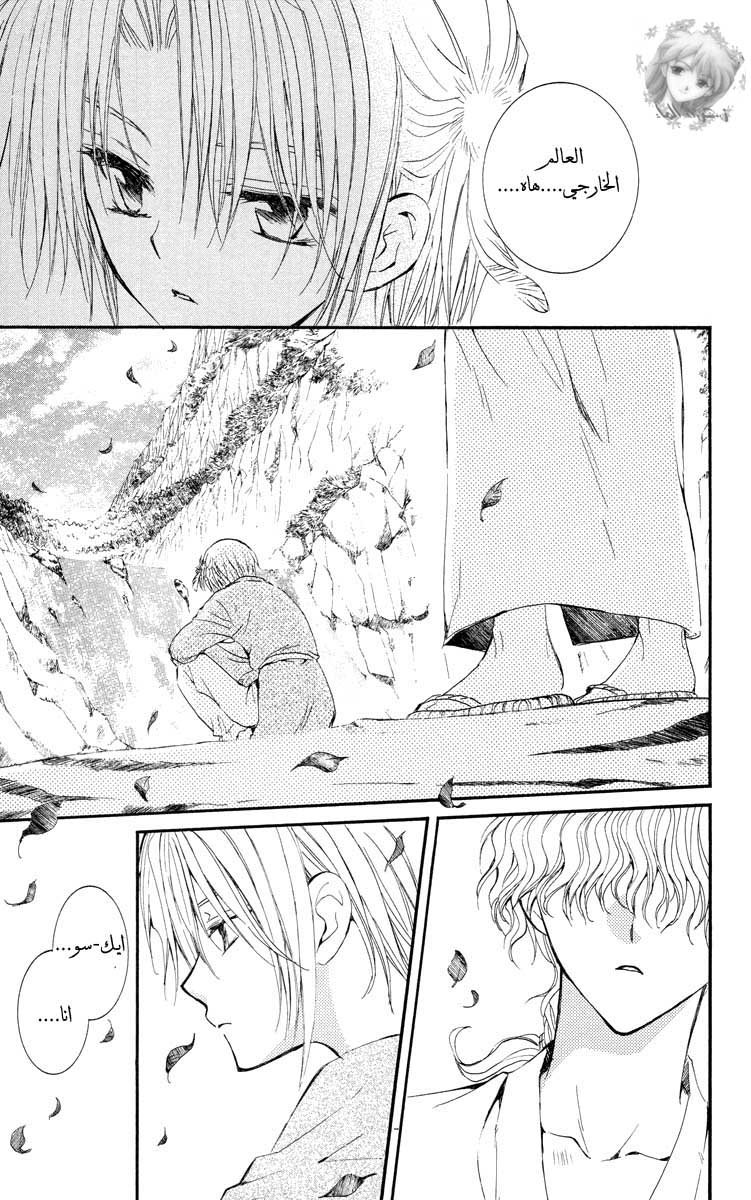 Akatsuki no Yona: Chapter 14 - Page 28