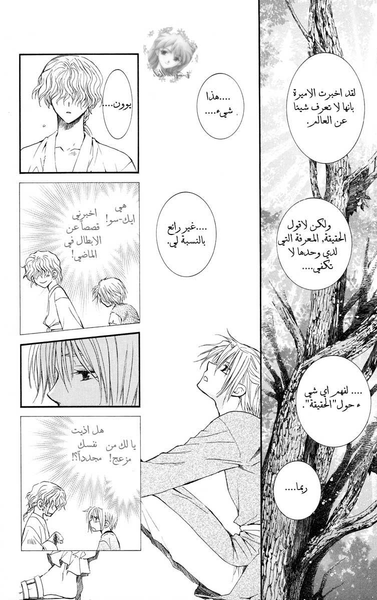 Akatsuki no Yona: Chapter 14 - Page 29