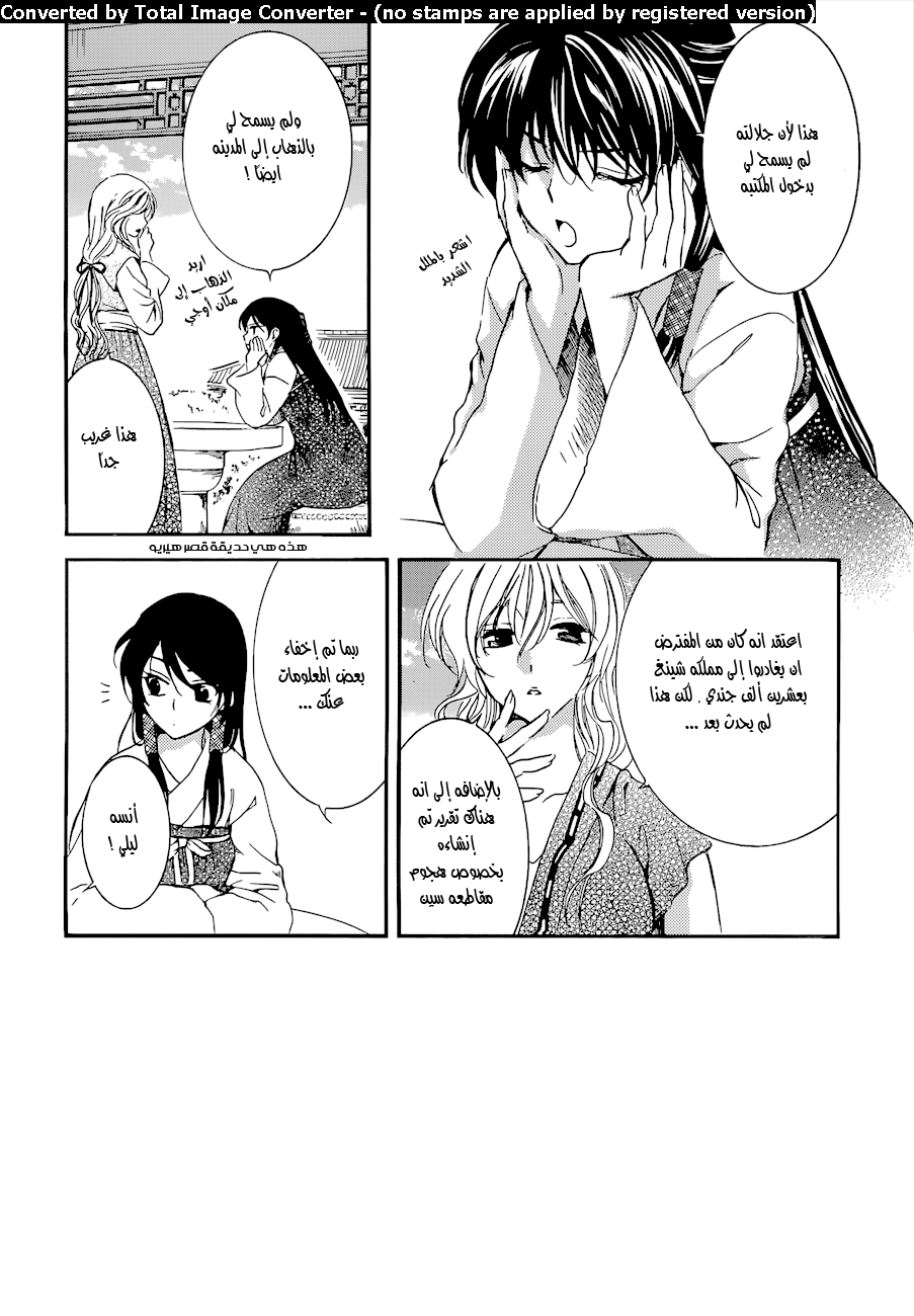 Akatsuki no Yona: Chapter 140 - Page 2