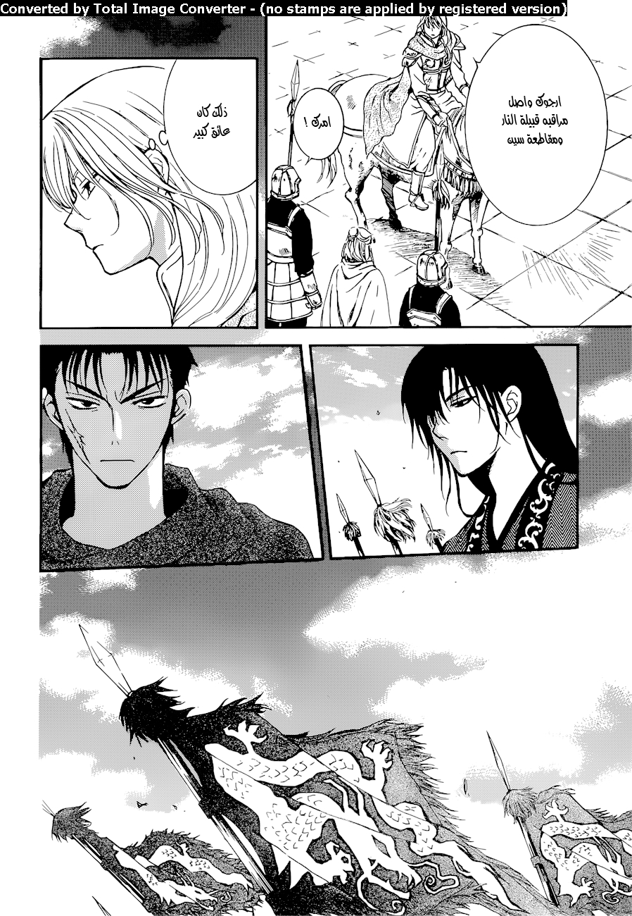 Akatsuki no Yona: Chapter 140 - Page 4