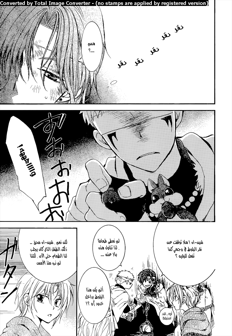 Akatsuki no Yona: Chapter 140 - Page 5