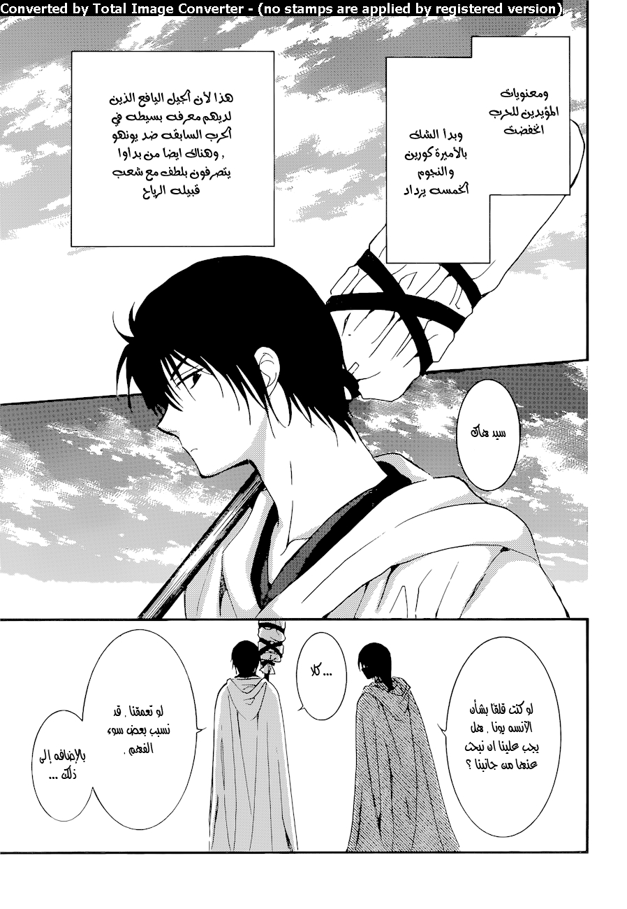 Akatsuki no Yona: Chapter 140 - Page 11