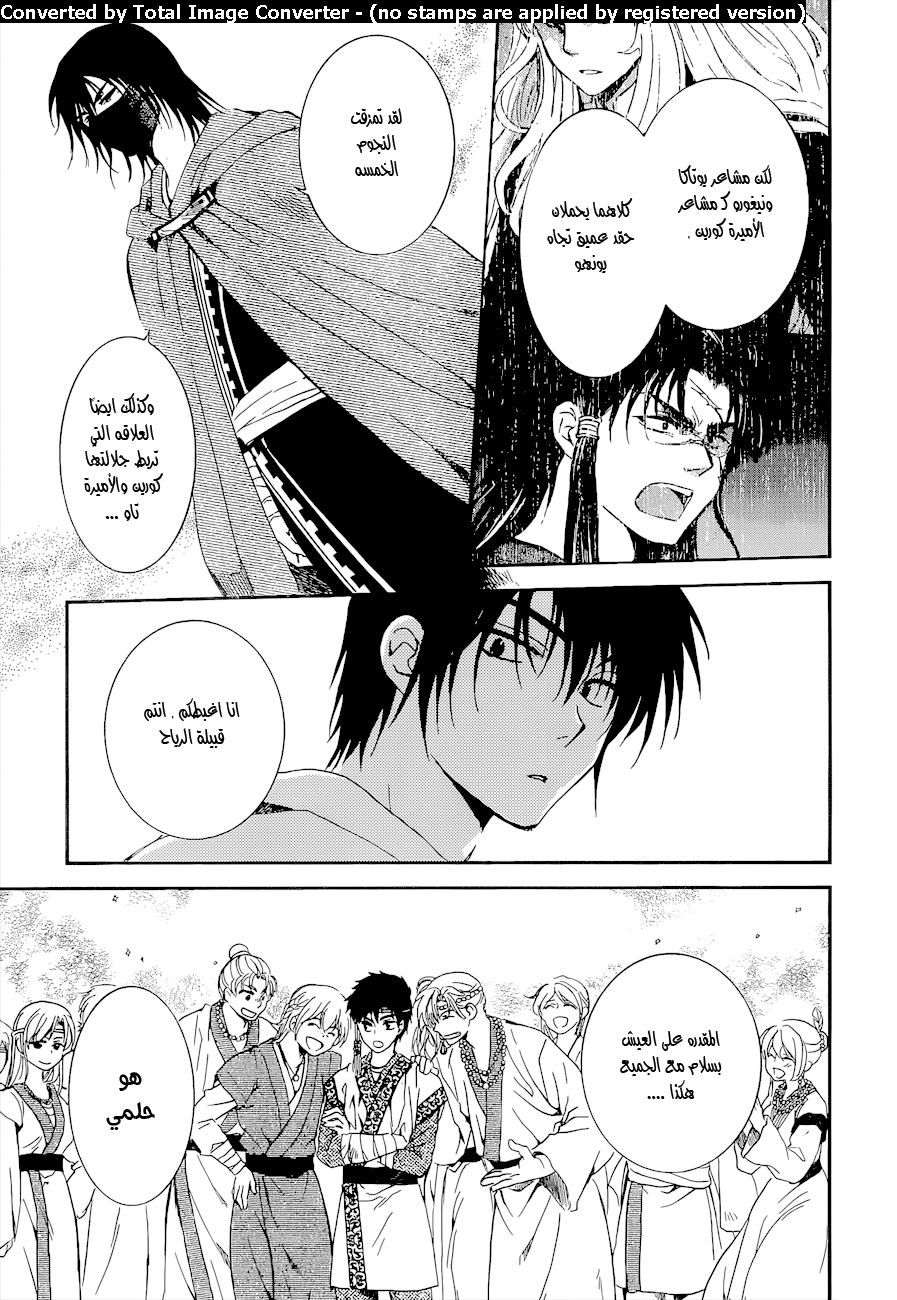 Akatsuki no Yona: Chapter 140 - Page 13