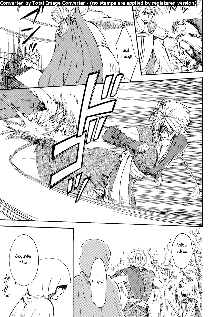 Akatsuki no Yona: Chapter 140 - Page 21