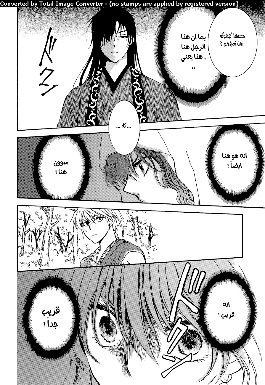 Akatsuki no Yona: Chapter 140 - Page 24