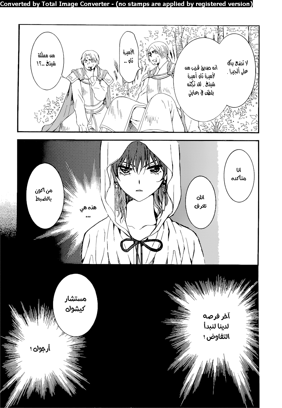 Akatsuki no Yona: Chapter 140 - Page 25