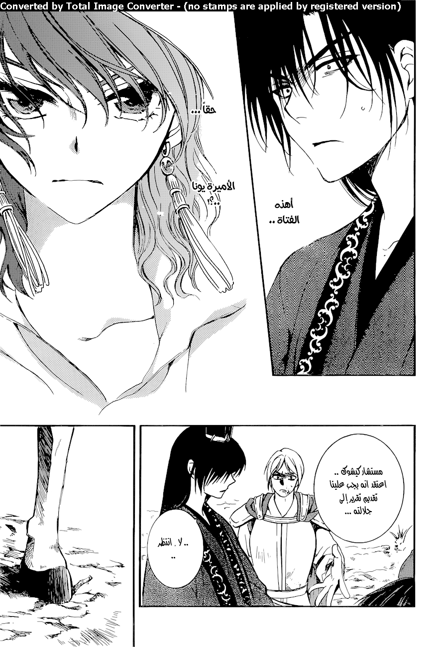 Akatsuki no Yona: Chapter 140 - Page 29