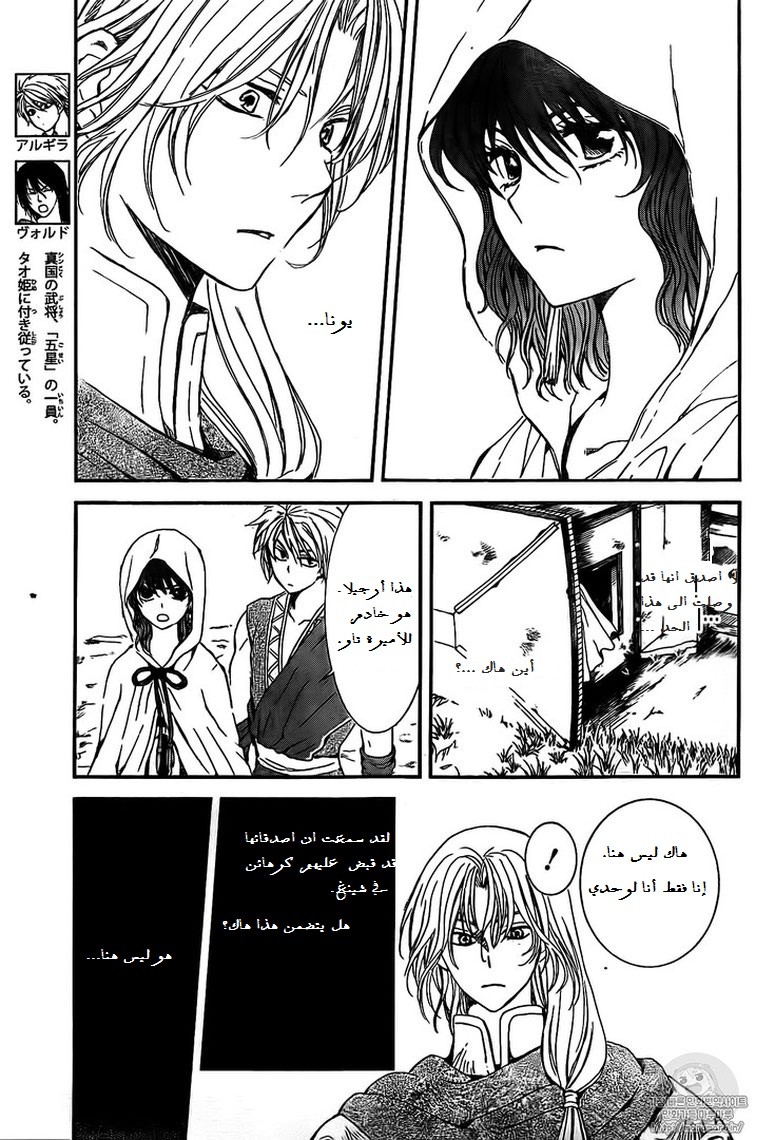 Akatsuki no Yona: Chapter 141 - Page 4