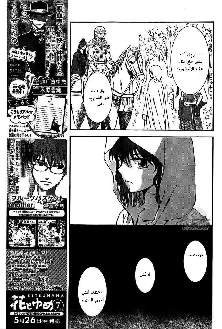 Akatsuki no Yona: Chapter 141 - Page 8