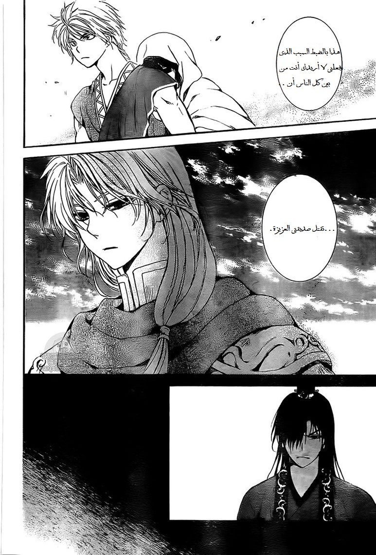 Akatsuki no Yona: Chapter 141 - Page 25