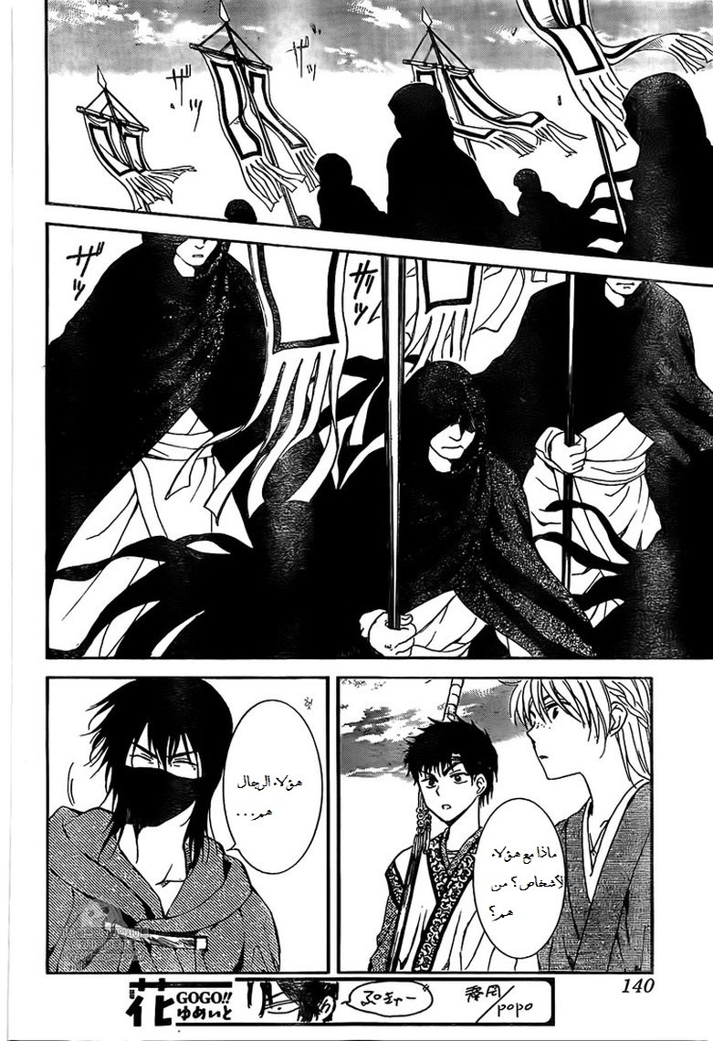 Akatsuki no Yona: Chapter 141 - Page 27