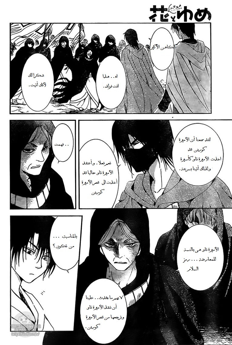 Akatsuki no Yona: Chapter 141 - Page 29