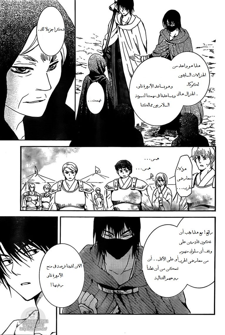 Akatsuki no Yona: Chapter 141 - Page 30