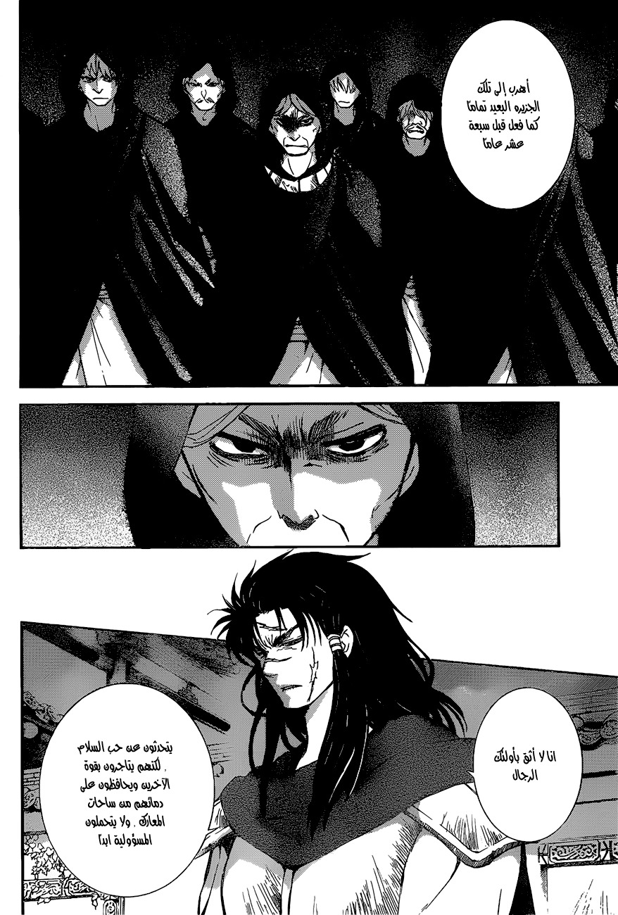 Akatsuki no Yona: Chapter 142 - Page 9