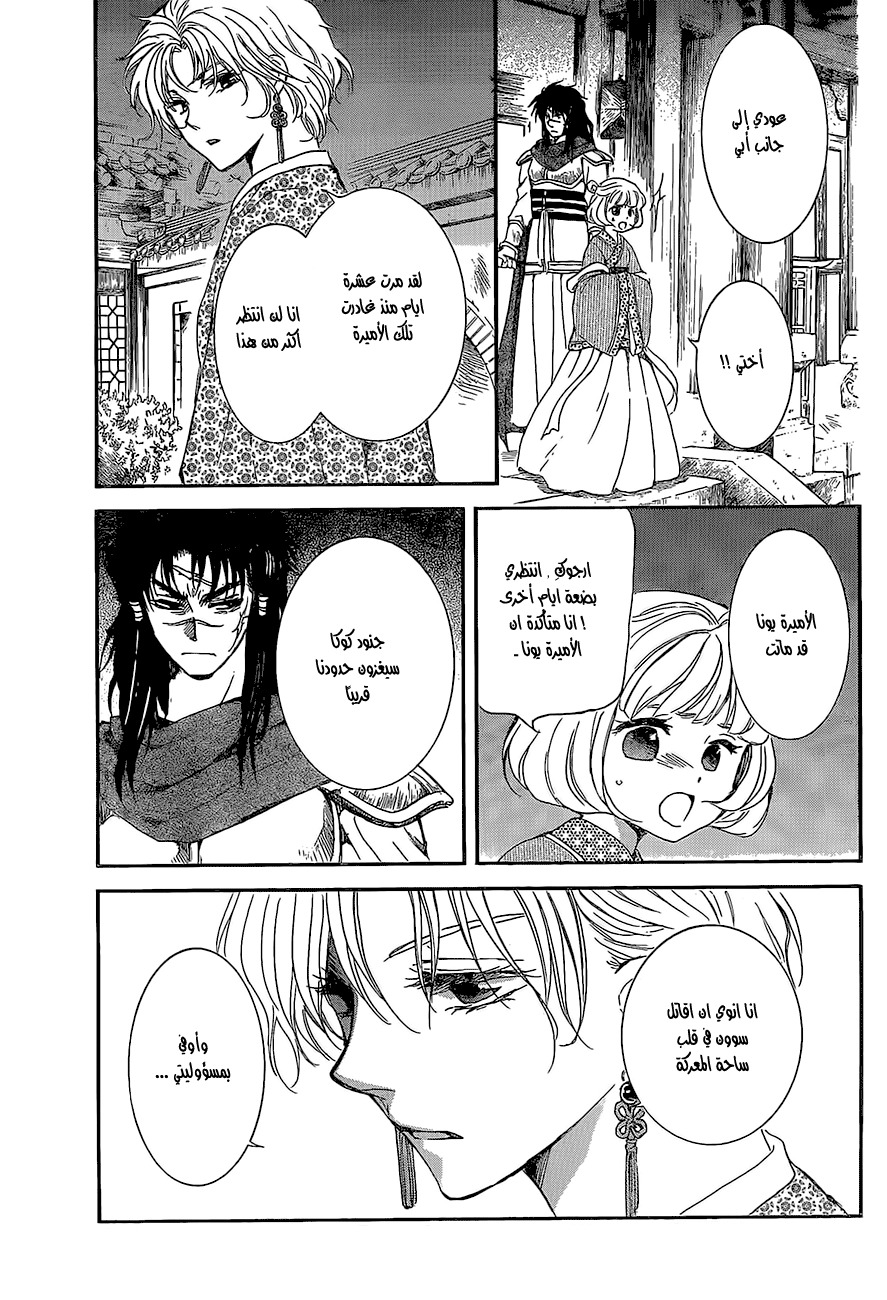 Akatsuki no Yona: Chapter 142 - Page 16