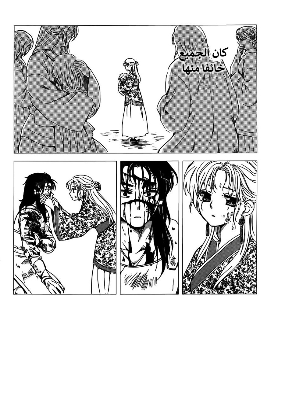 Akatsuki no Yona: Chapter 143 - Page 2