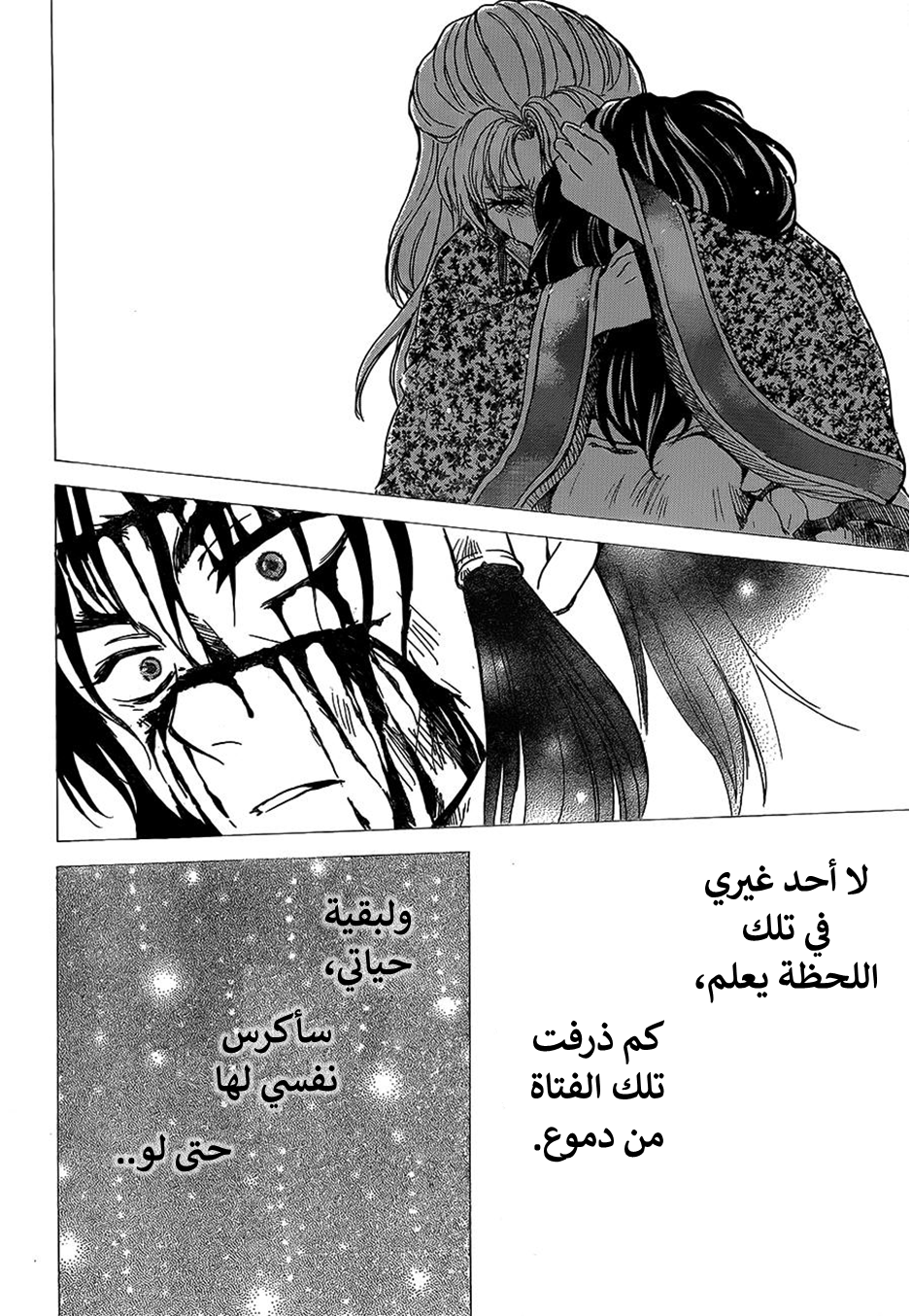 Akatsuki no Yona: Chapter 143 - Page 4