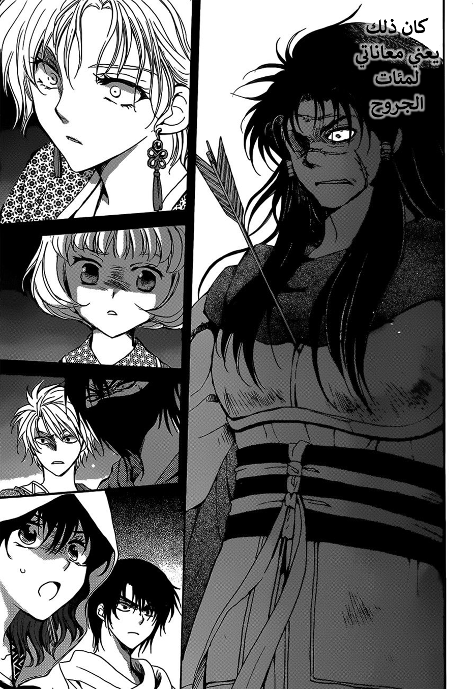 Akatsuki no Yona: Chapter 143 - Page 5