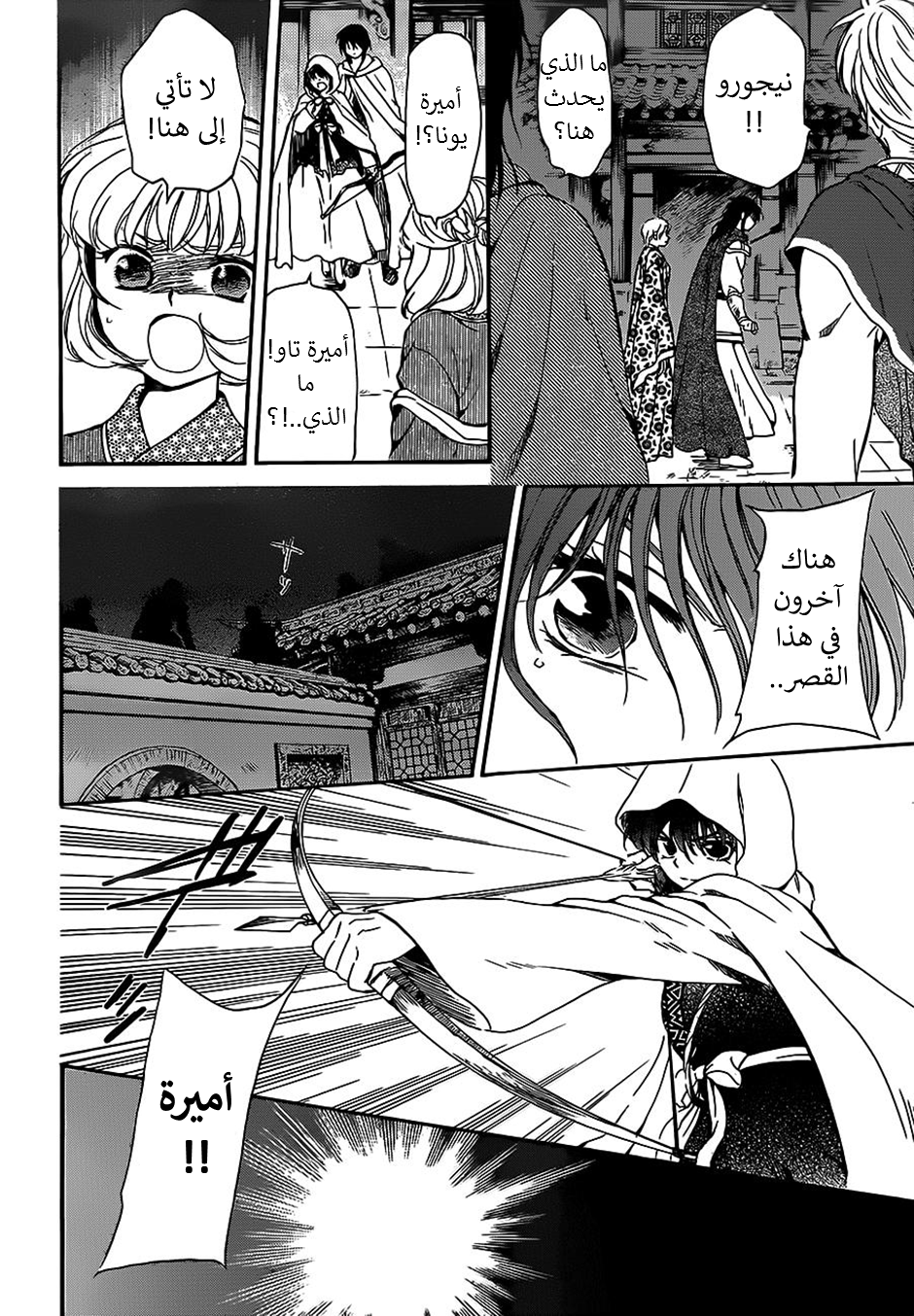 Akatsuki no Yona: Chapter 143 - Page 6
