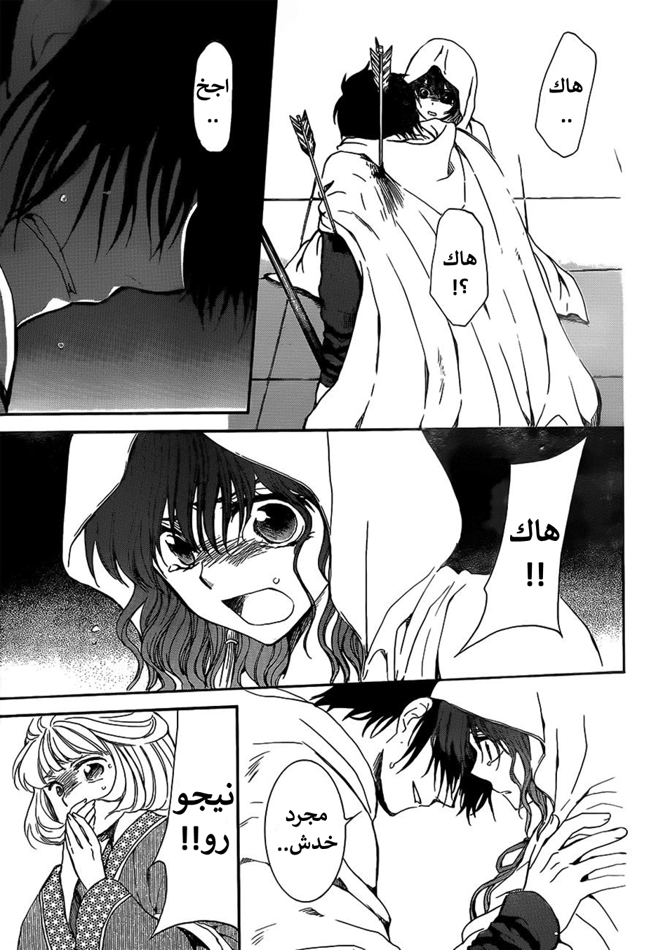 Akatsuki no Yona: Chapter 143 - Page 9