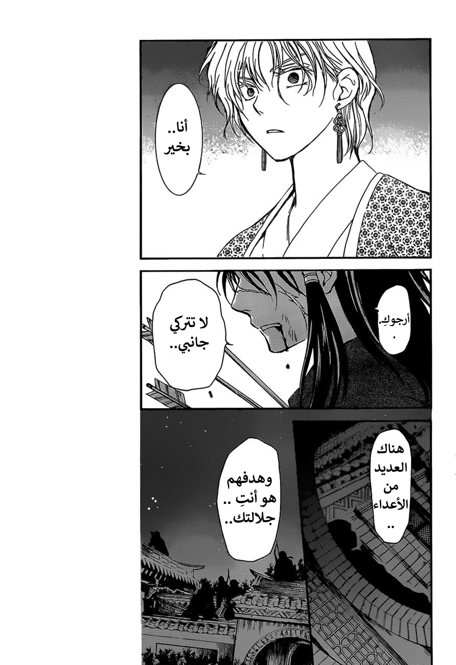 Akatsuki no Yona: Chapter 143 - Page 11