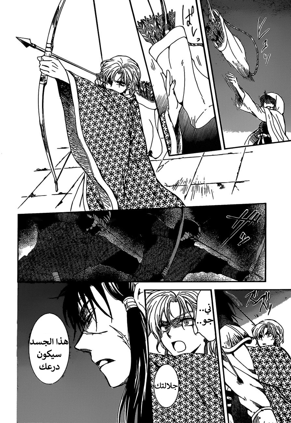 Akatsuki no Yona: Chapter 143 - Page 14