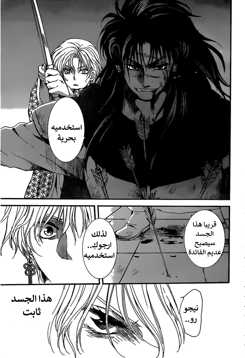Akatsuki no Yona: Chapter 143 - Page 15