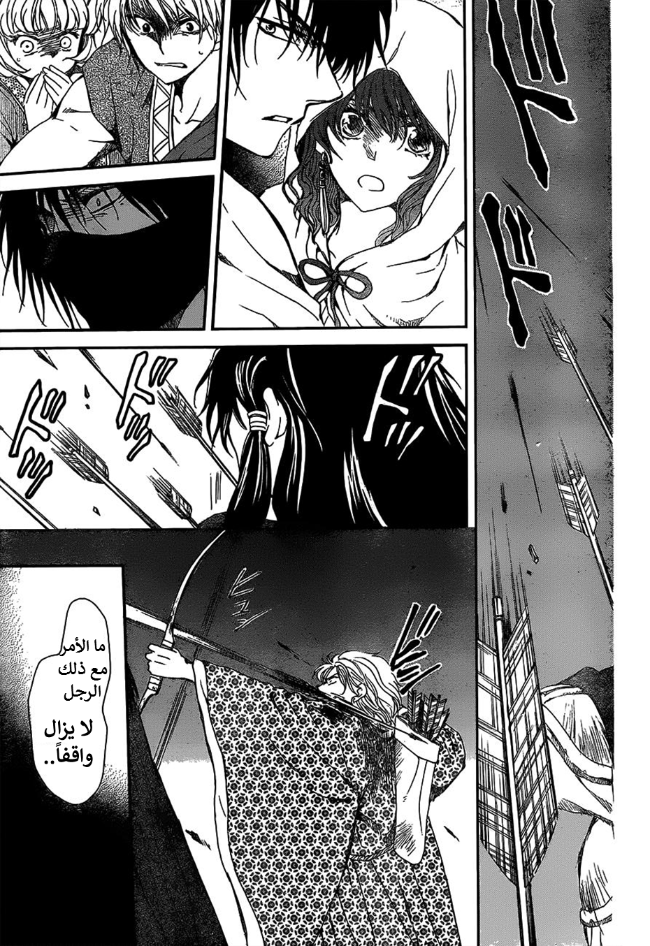 Akatsuki no Yona: Chapter 143 - Page 17