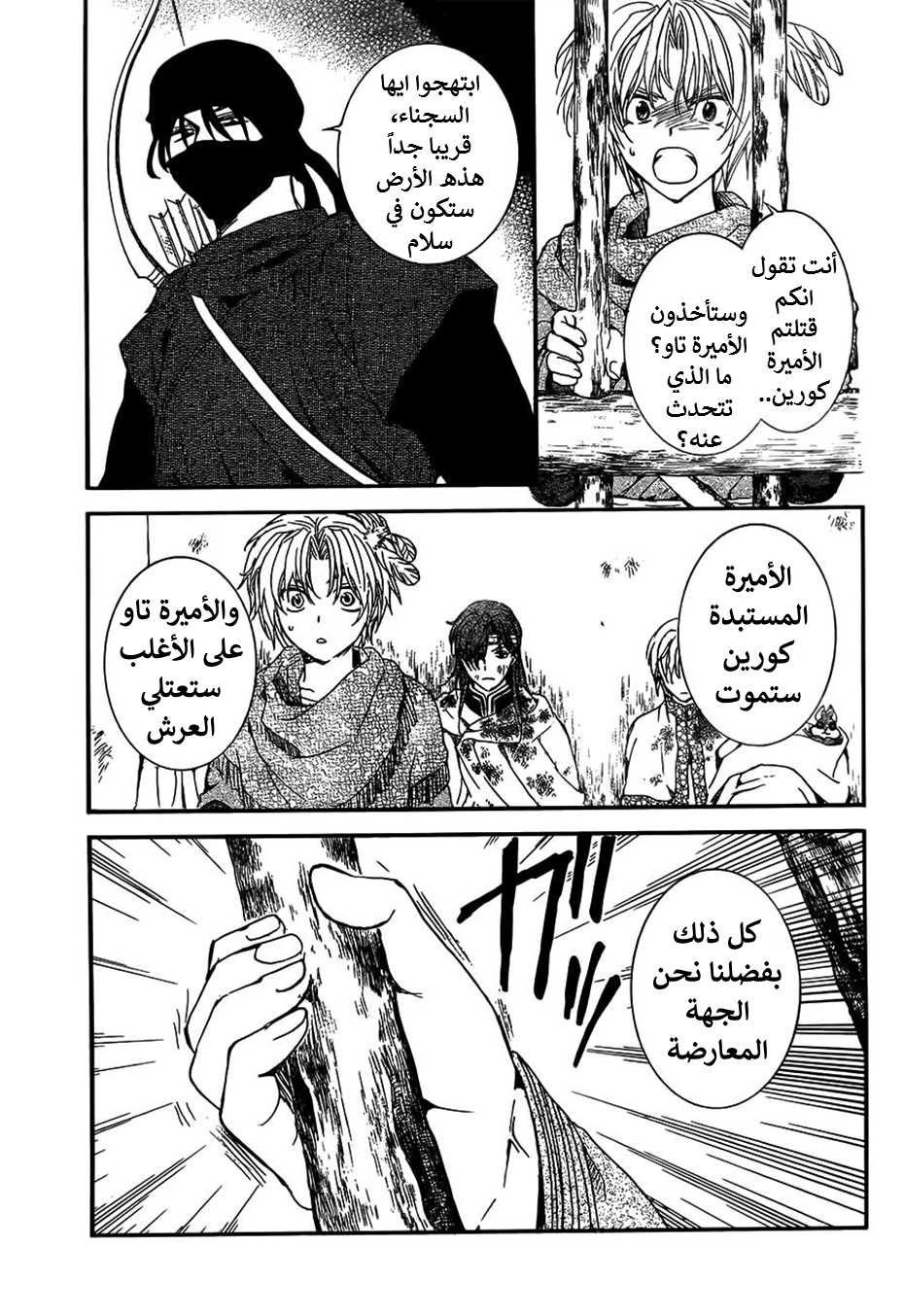Akatsuki no Yona: Chapter 143 - Page 23
