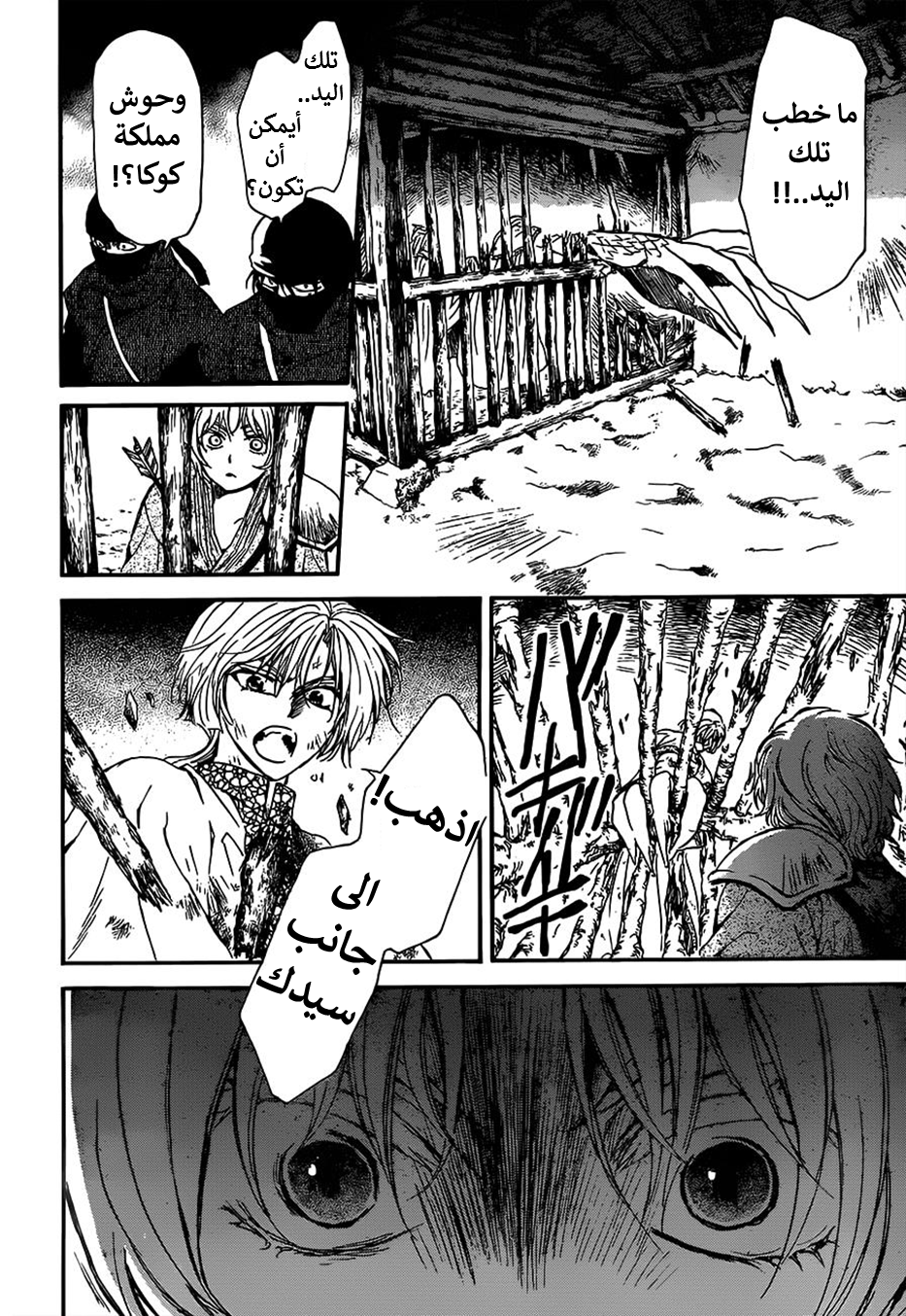 Akatsuki no Yona: Chapter 143 - Page 26