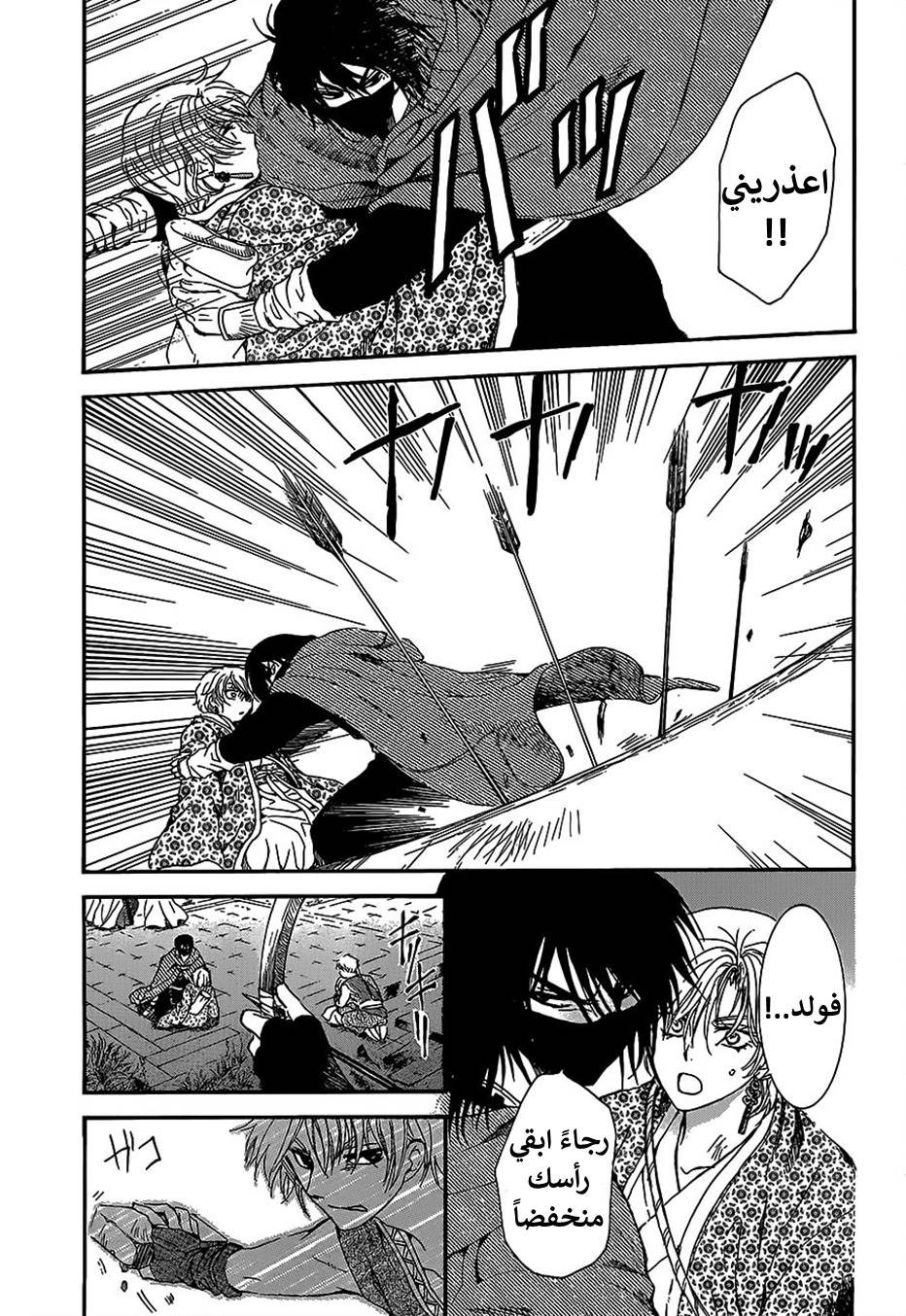 Akatsuki no Yona: Chapter 144 - Page 3
