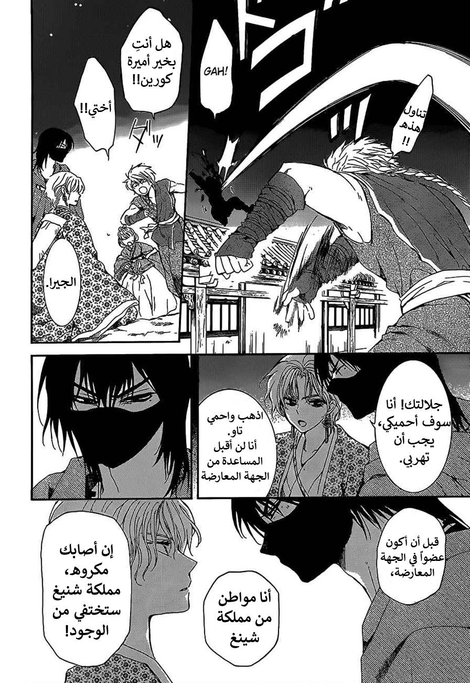 Akatsuki no Yona: Chapter 144 - Page 4