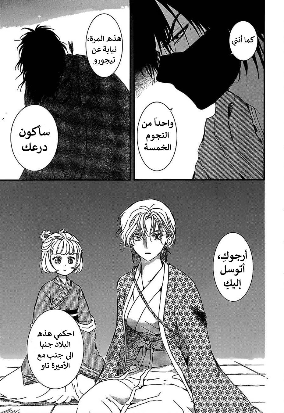 Akatsuki no Yona: Chapter 144 - Page 5