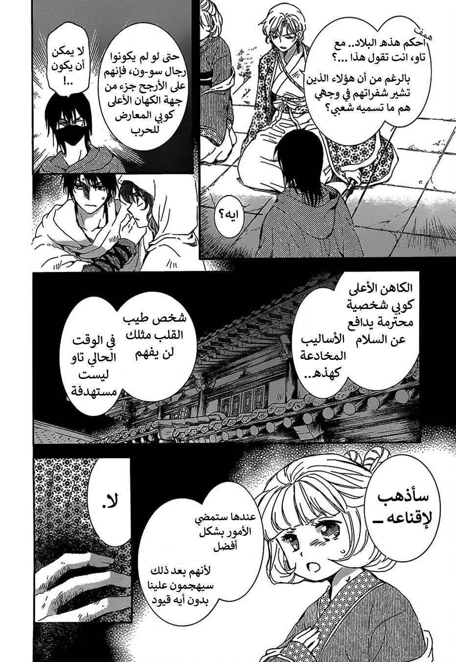 Akatsuki no Yona: Chapter 144 - Page 6