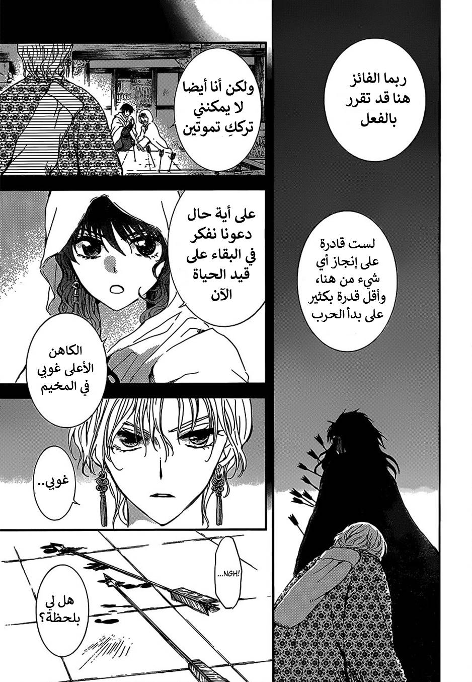 Akatsuki no Yona: Chapter 144 - Page 7