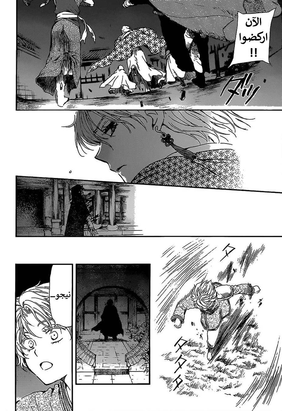 Akatsuki no Yona: Chapter 144 - Page 10