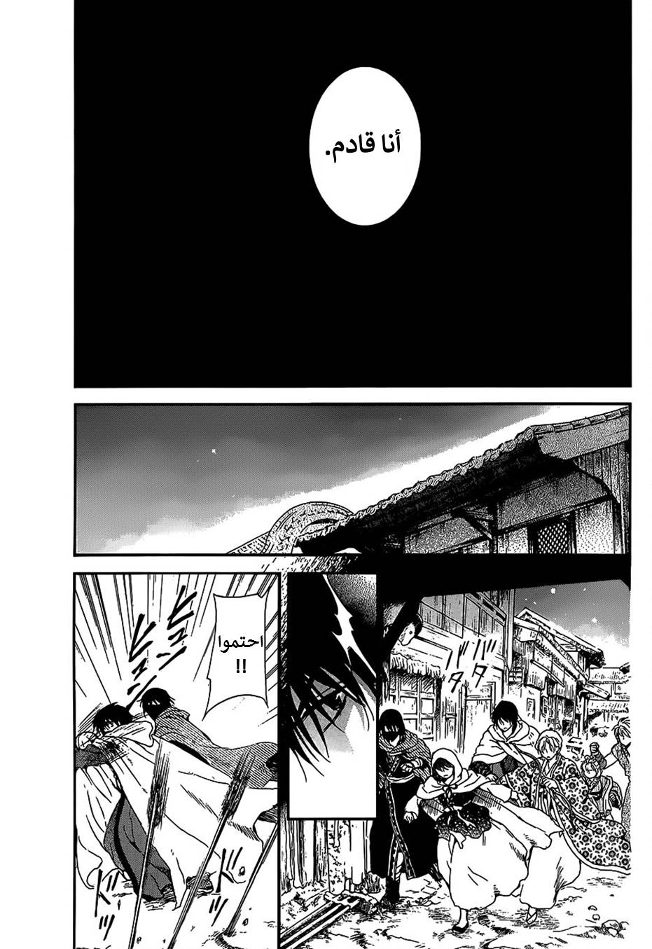 Akatsuki no Yona: Chapter 144 - Page 19