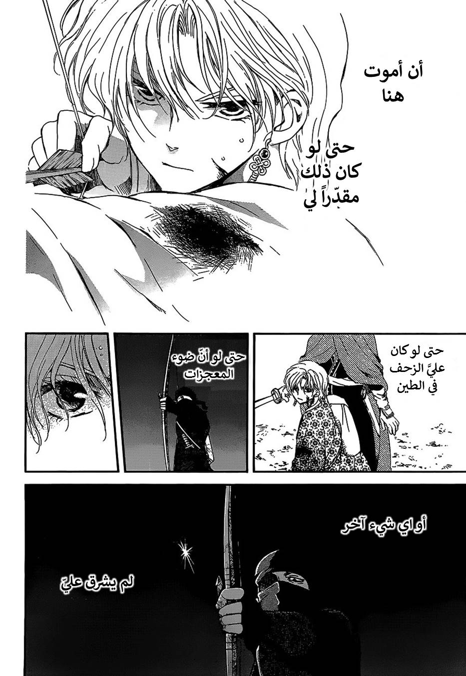 Akatsuki no Yona: Chapter 144 - Page 22