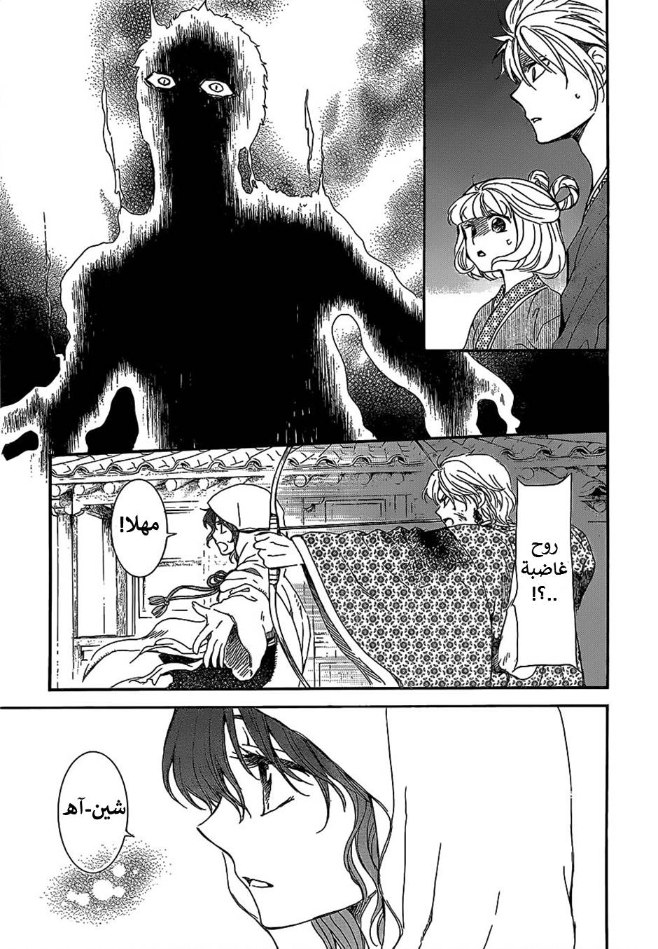 Akatsuki no Yona: Chapter 144 - Page 29