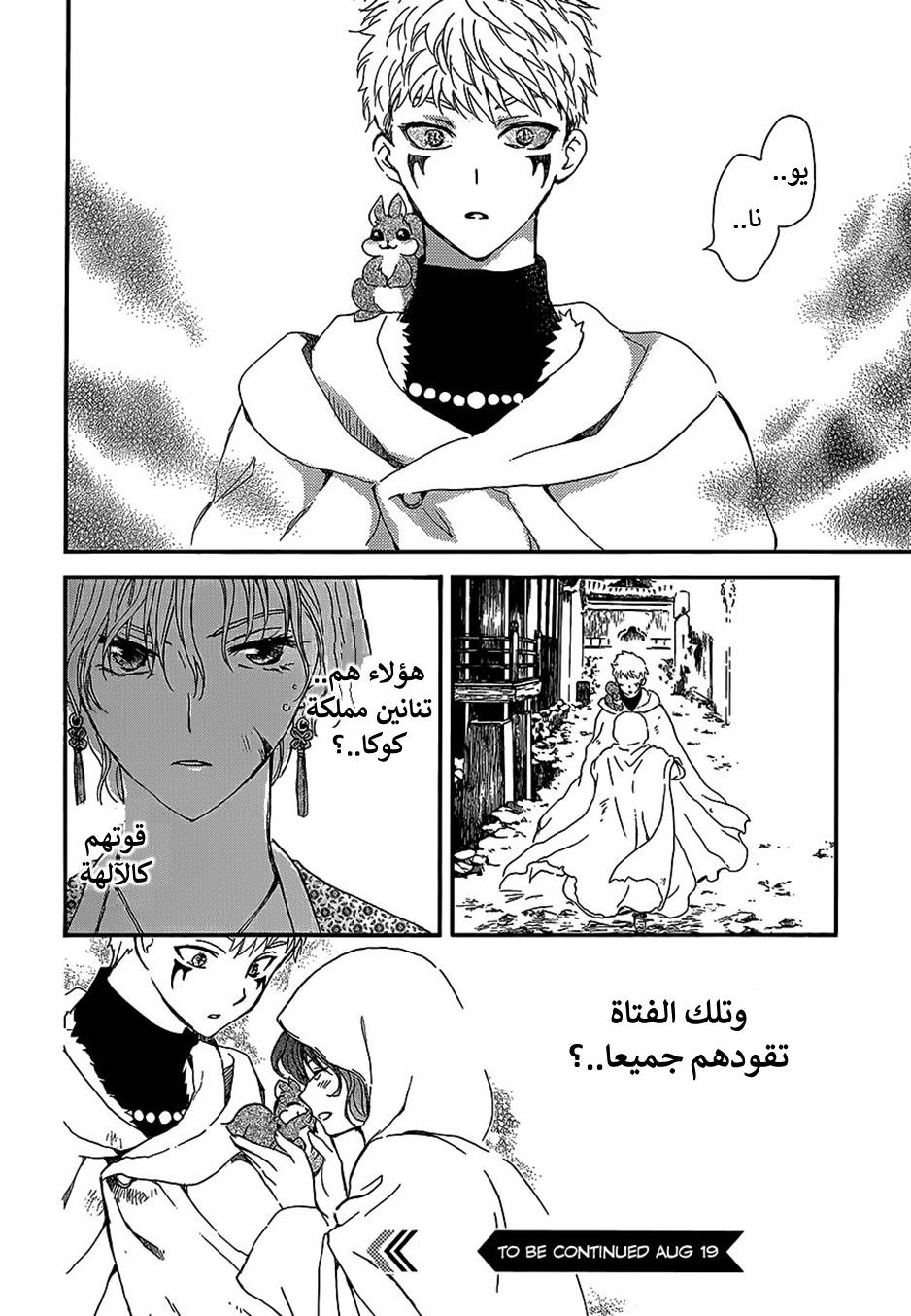 Akatsuki no Yona: Chapter 144 - Page 30