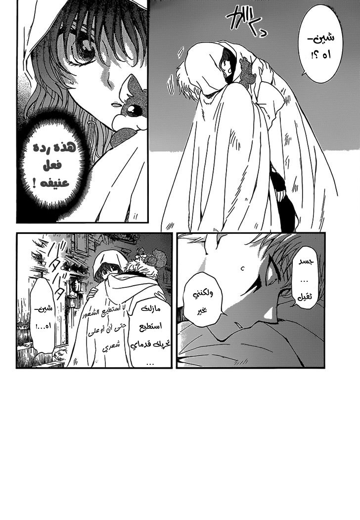 Akatsuki no Yona: Chapter 145 - Page 2