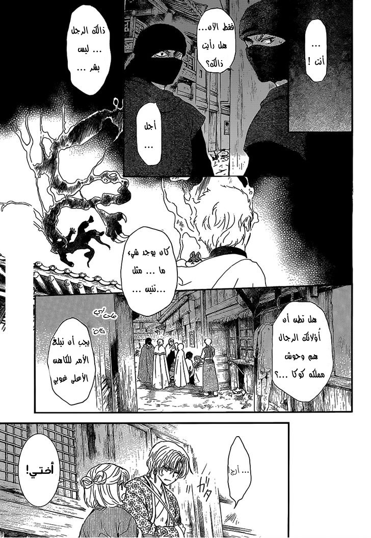 Akatsuki no Yona: Chapter 145 - Page 5