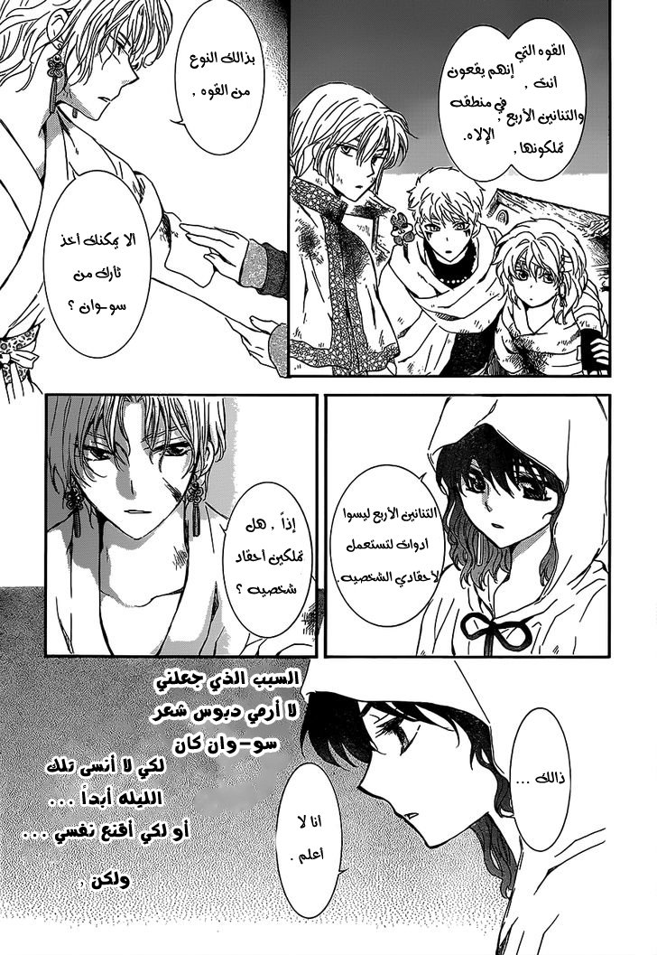 Akatsuki no Yona: Chapter 145 - Page 7