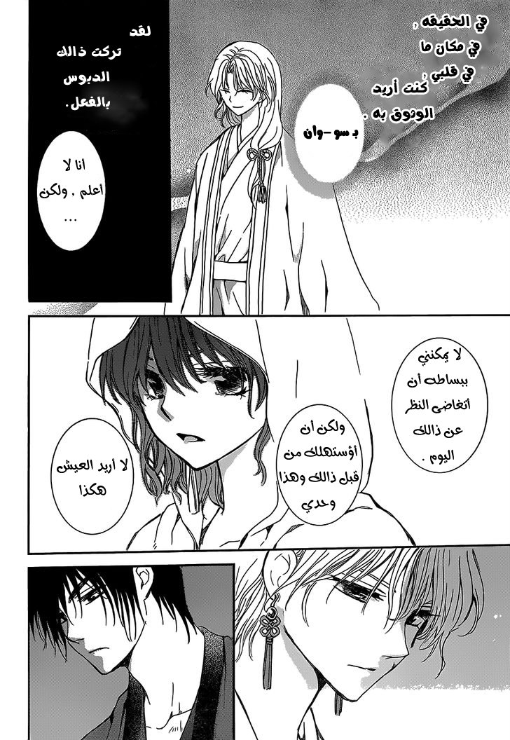 Akatsuki no Yona: Chapter 145 - Page 8