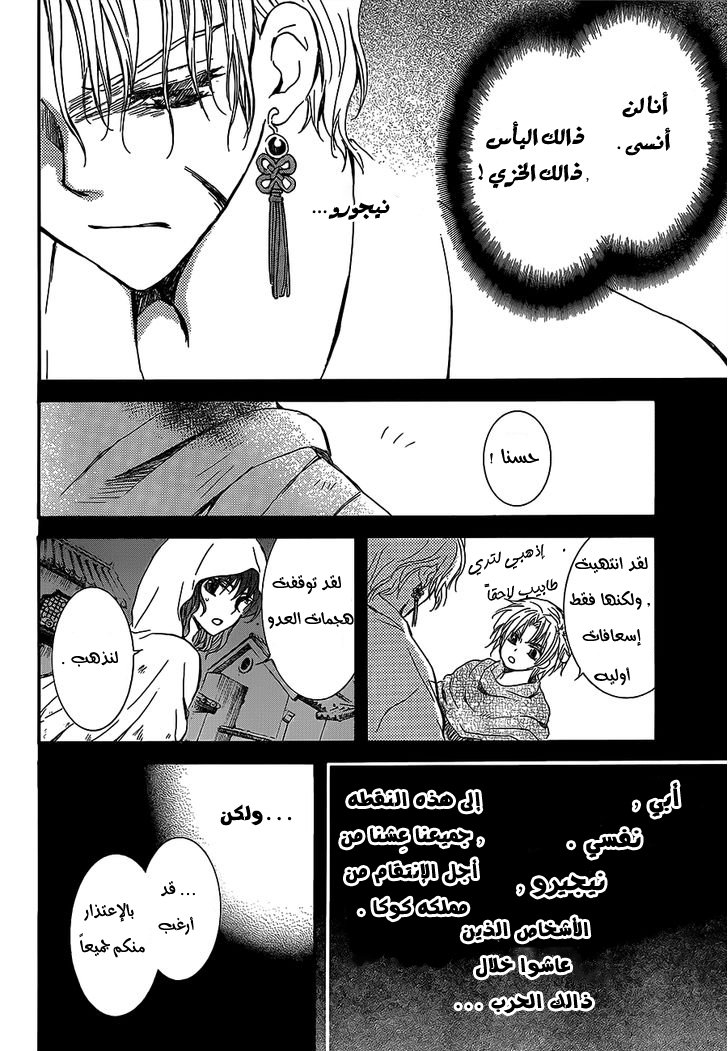 Akatsuki no Yona: Chapter 145 - Page 12