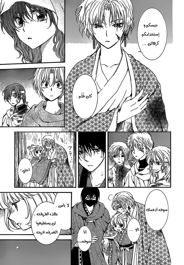 Akatsuki no Yona: Chapter 145 - Page 13