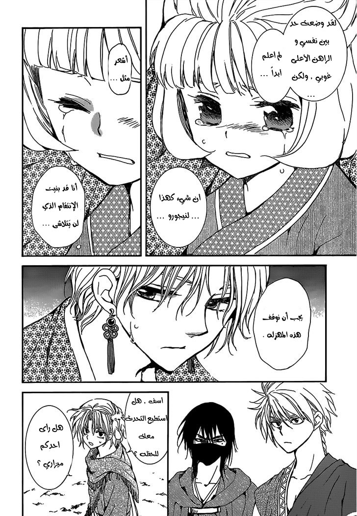 Akatsuki no Yona: Chapter 145 - Page 14