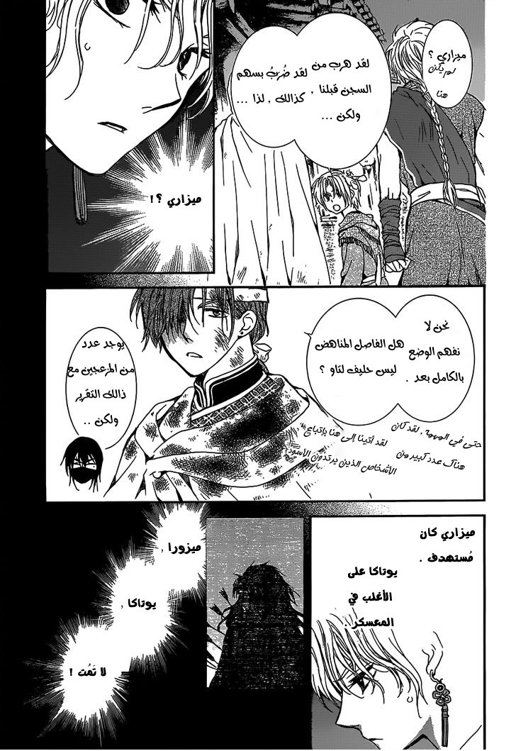 Akatsuki no Yona: Chapter 145 - Page 15