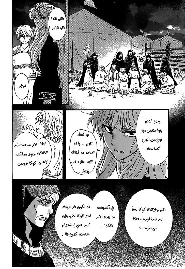 Akatsuki no Yona: Chapter 145 - Page 18